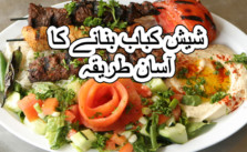 chicken shish kebab recipe in urdu