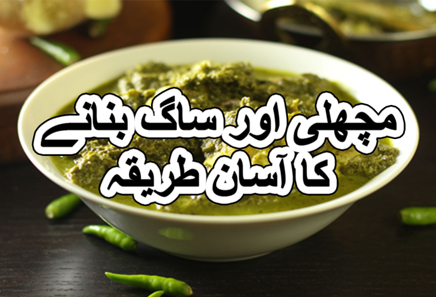 machli aur saag hyderabadi