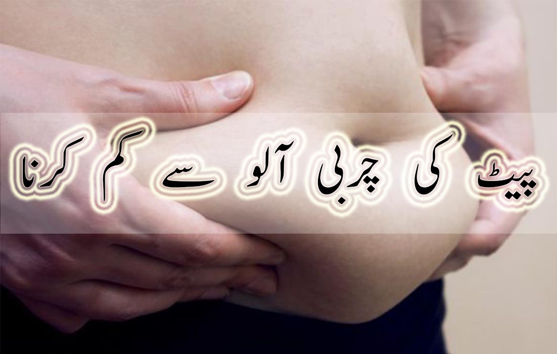 How to Reduce Belly Fat in Urdu