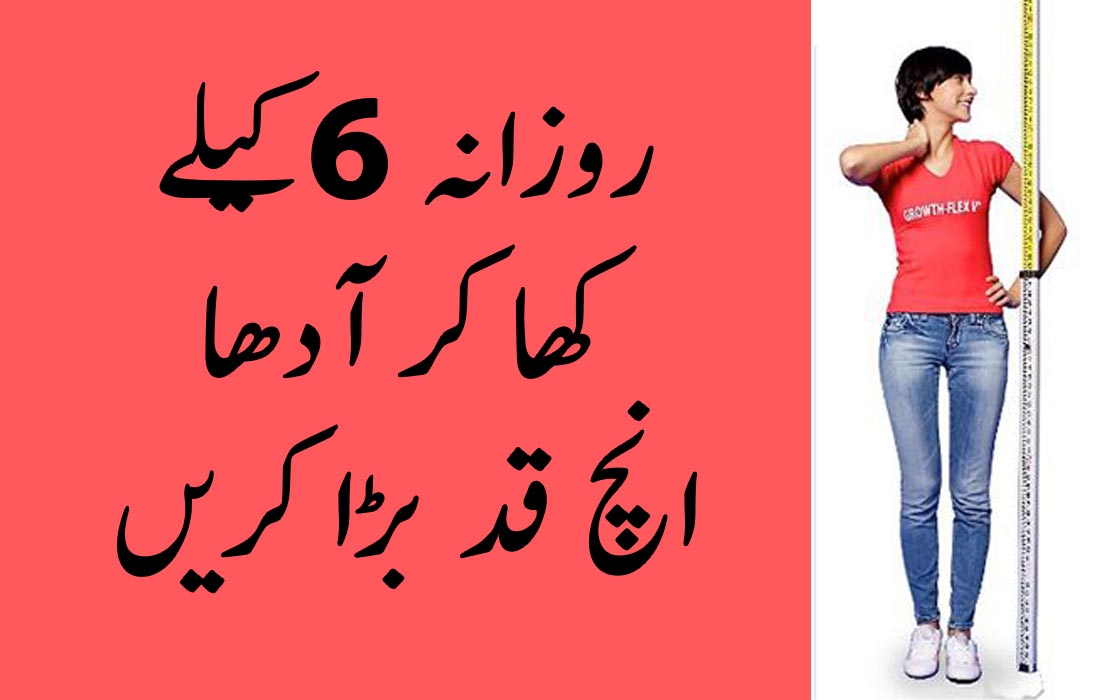 kad lamba karne ki tips in urdu