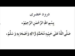 durood e khizri ki fazilat in urdu