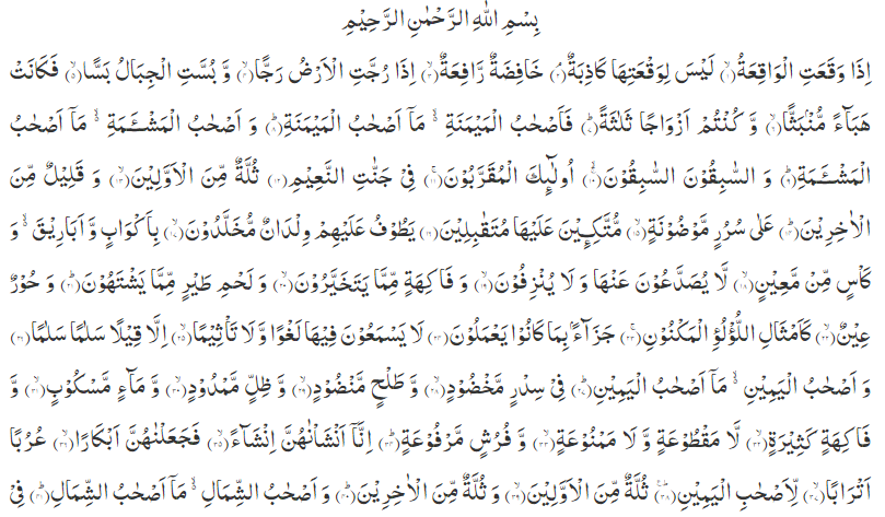 Surah Waqiah