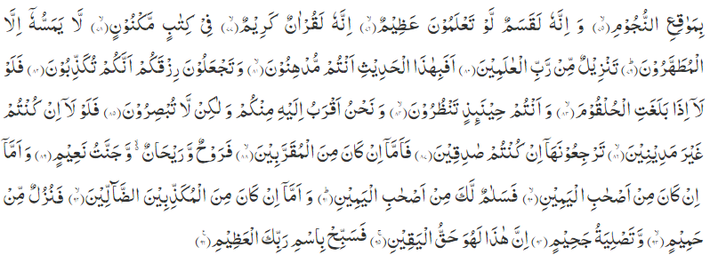 Surah Waqiah