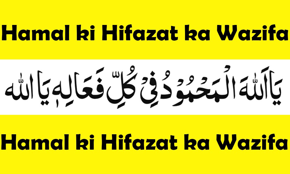 Hamal se Hifazat ka Wazifa