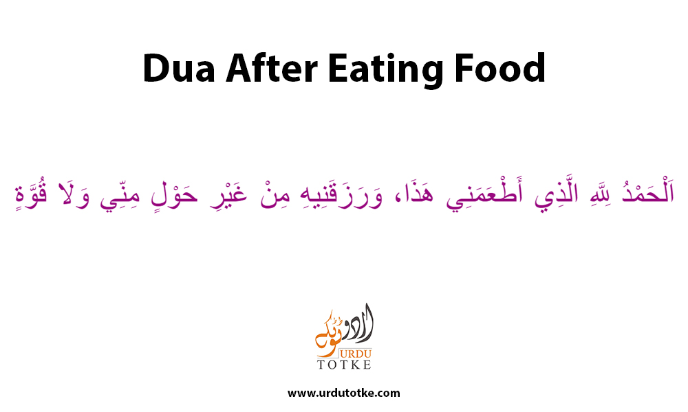 Dua After Eating Food