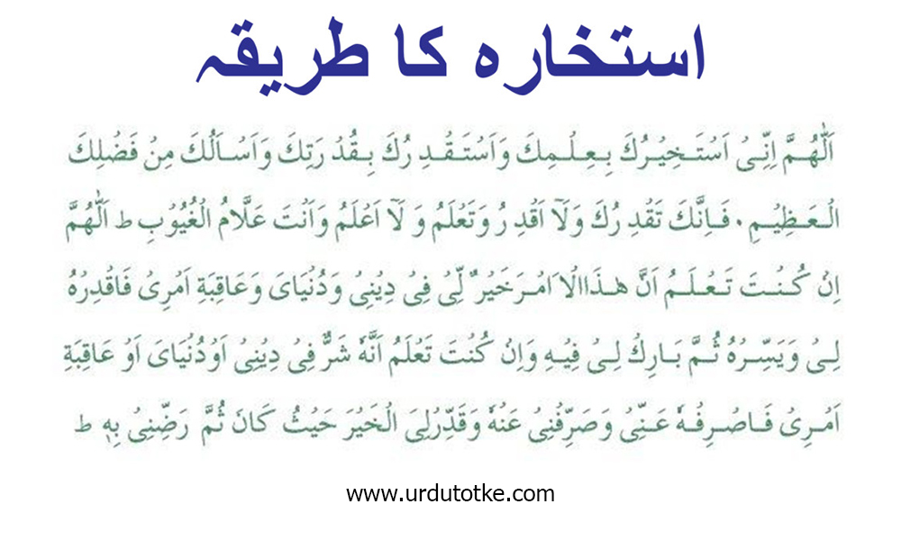 Dua For Istikhara