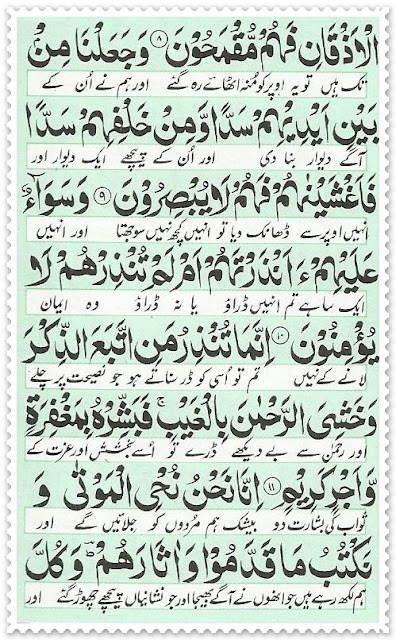 Surah Yaseen