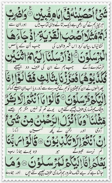 Surah Yaseen