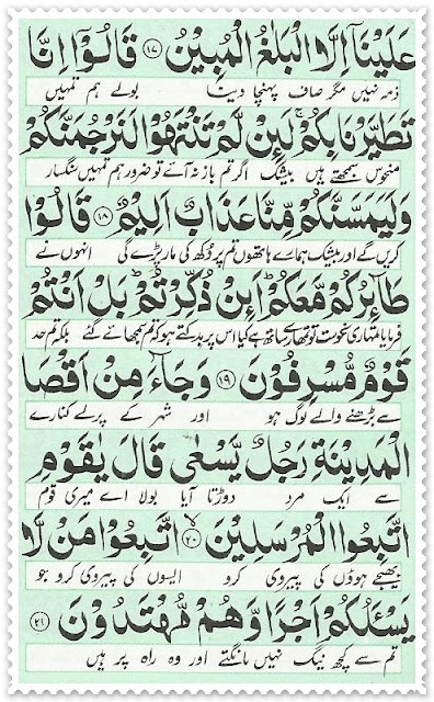 Surah Yaseen