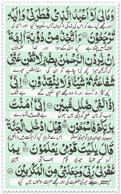 Surah Yaseen