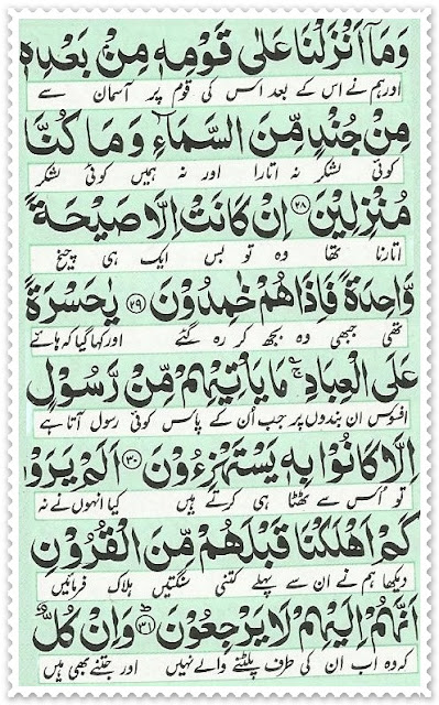 Surah Yaseen