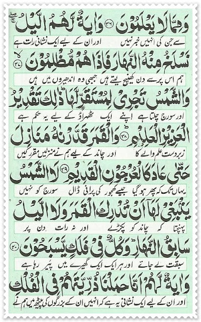 Surah Yaseen