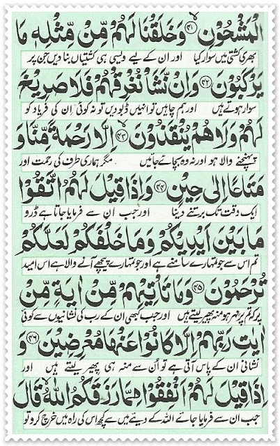 Surah Yaseen