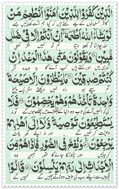 Surah Yaseen