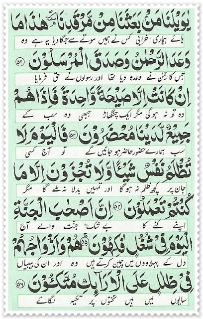 Surah Yaseen