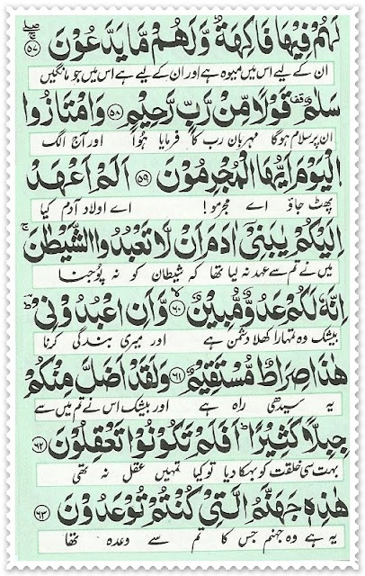 Surah Yaseen