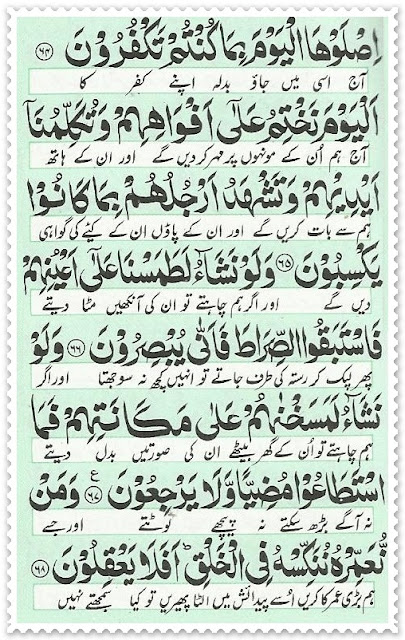 Surah Yaseen