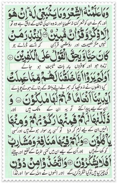 Surah Yaseen