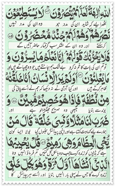 Surah Yaseen