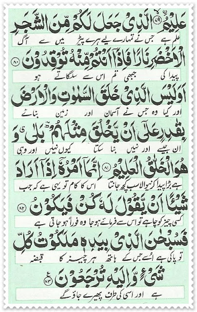 Surah Yaseen