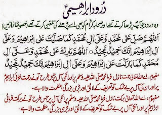 durood-e-ibrahimi ki fazilat in urdu