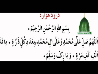 durood-e-hazara ki fazilat in urdu