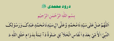 benefits of durood-e-mohammadi in urdu