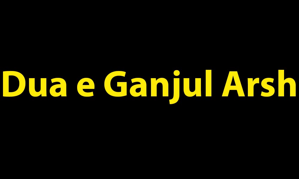 Dua e Ganjul Arsh – Fazail – PDF – Audio – Read Online with Urdu Translation