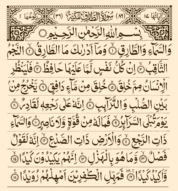 Surah Tariq