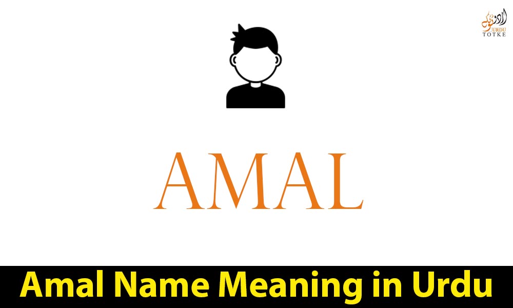 Amal Name Meaning in Urdu