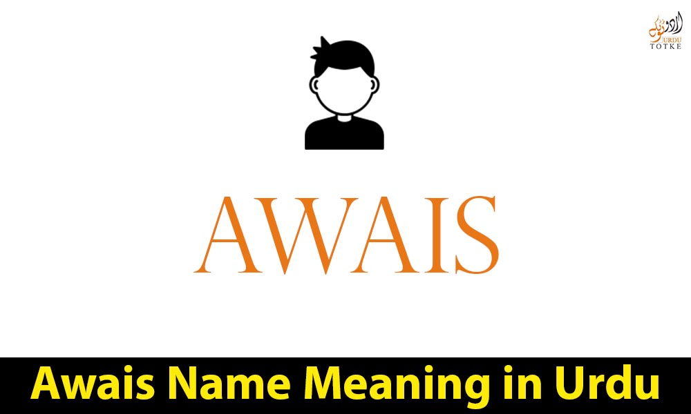 Awais Name Meaning in Urdu